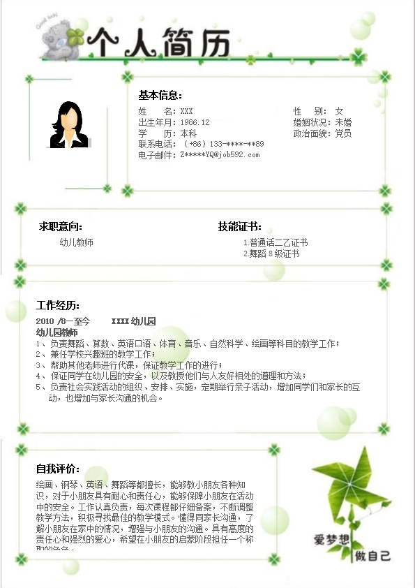 7742_幼师幼儿教师类岗位求职简历模板  - 教育培训简历模板